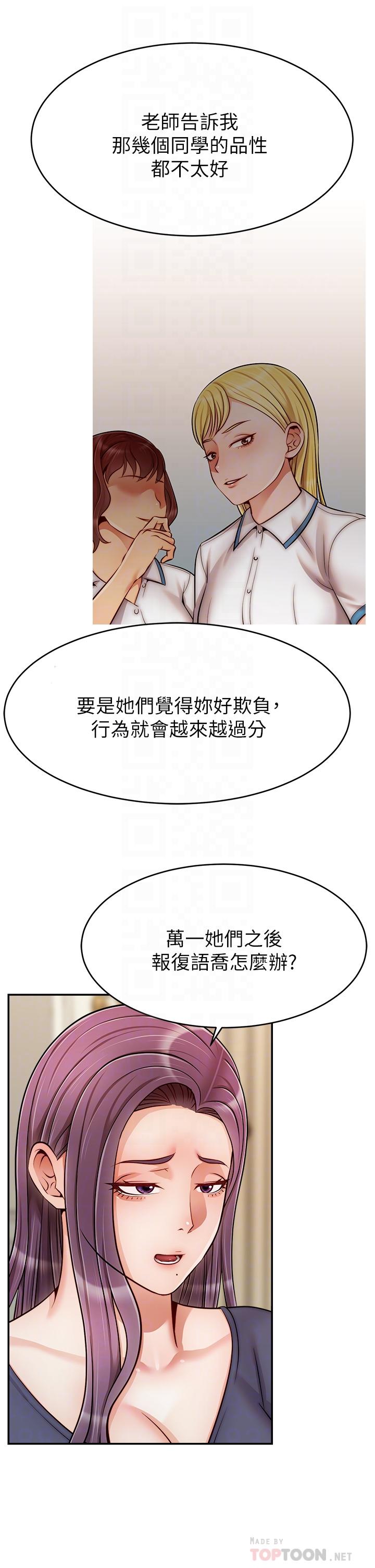 爸爸，請進! 第29話-爸，再插深一點 第6页