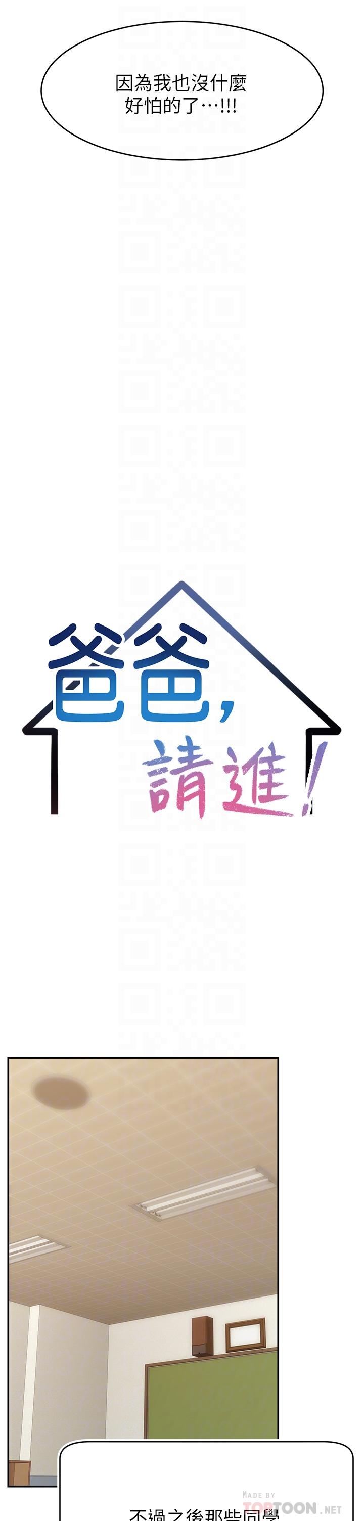 爸爸，請進! 第29話-爸，再插深一點 第10页