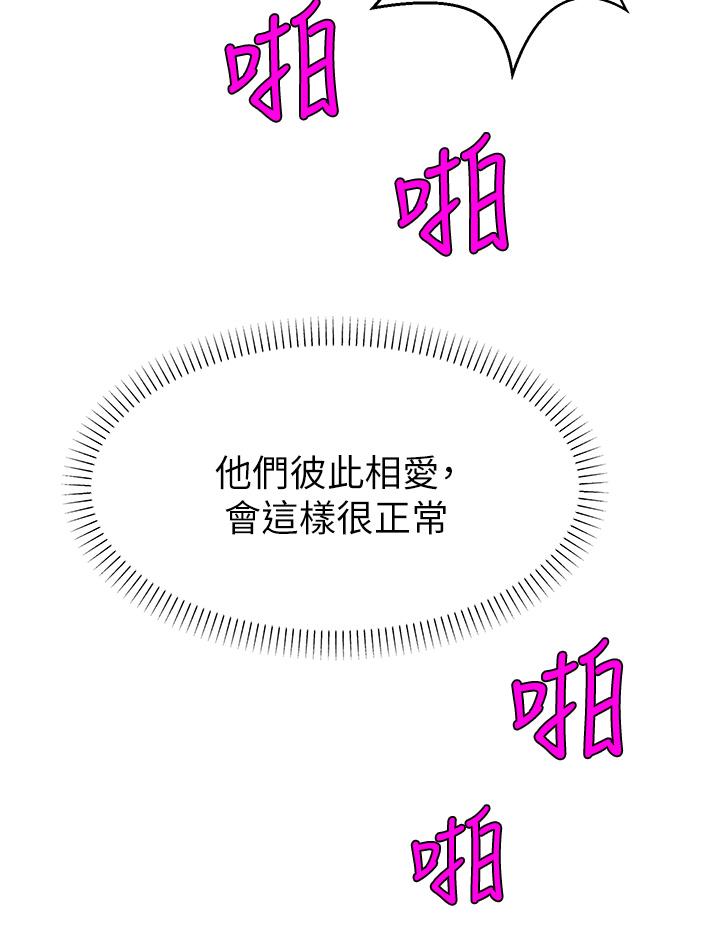 爸爸，請進! 第29話-爸，再插深一點 第21页