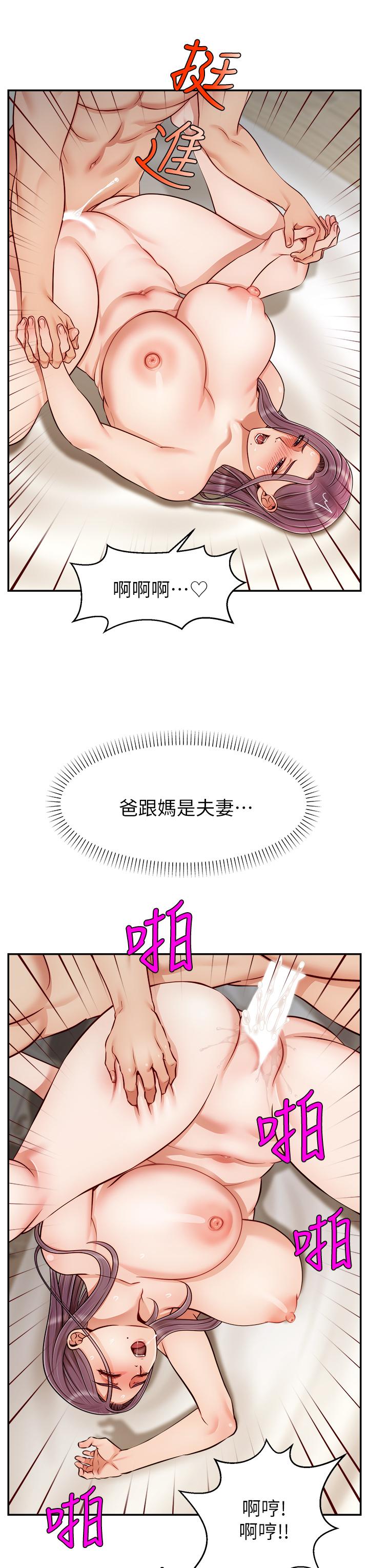 爸爸，請進! 第29話-爸，再插深一點 第20页