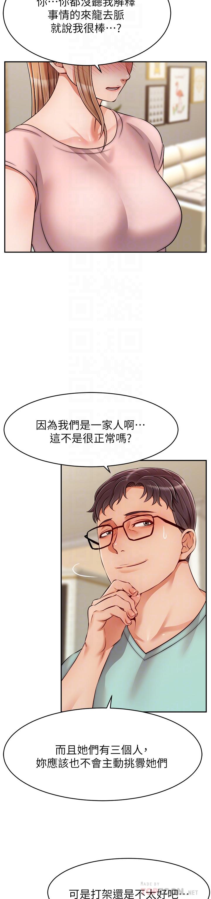 爸爸，請進! 第29話-爸，再插深一點 第4页