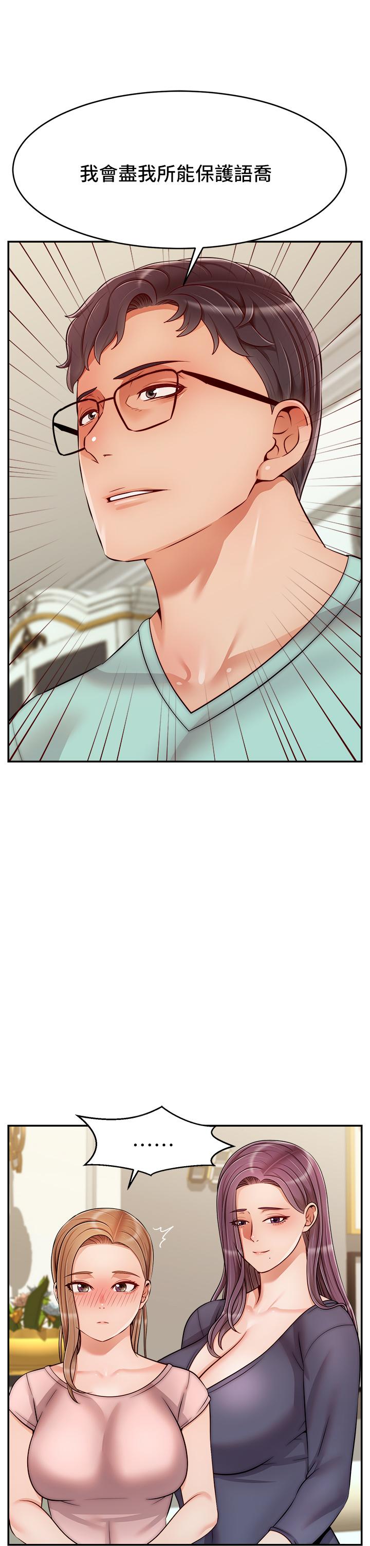 爸爸，請進! 第29話-爸，再插深一點 第7页
