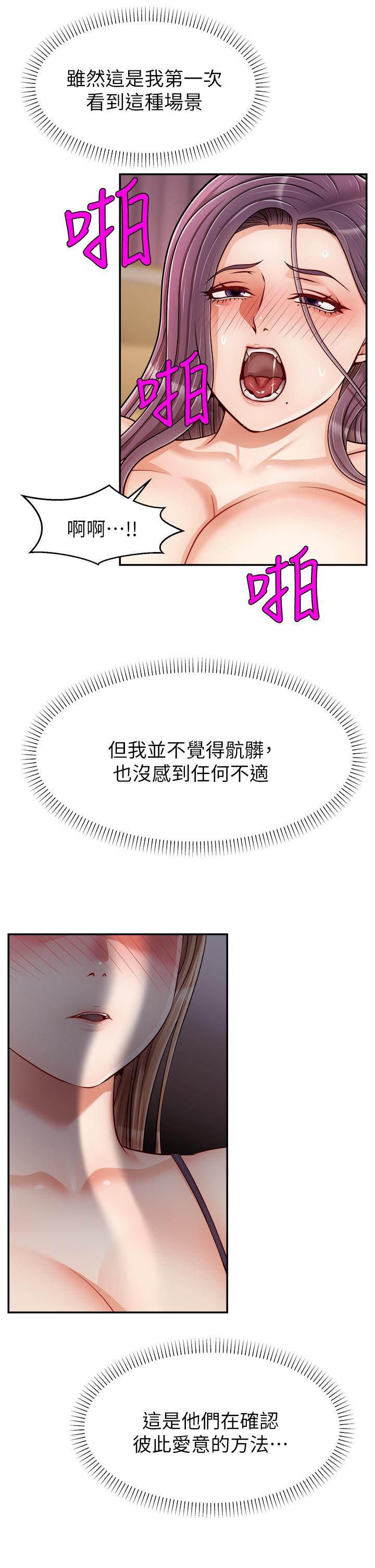 爸爸，請進! 第29話-爸，再插深一點 第22页