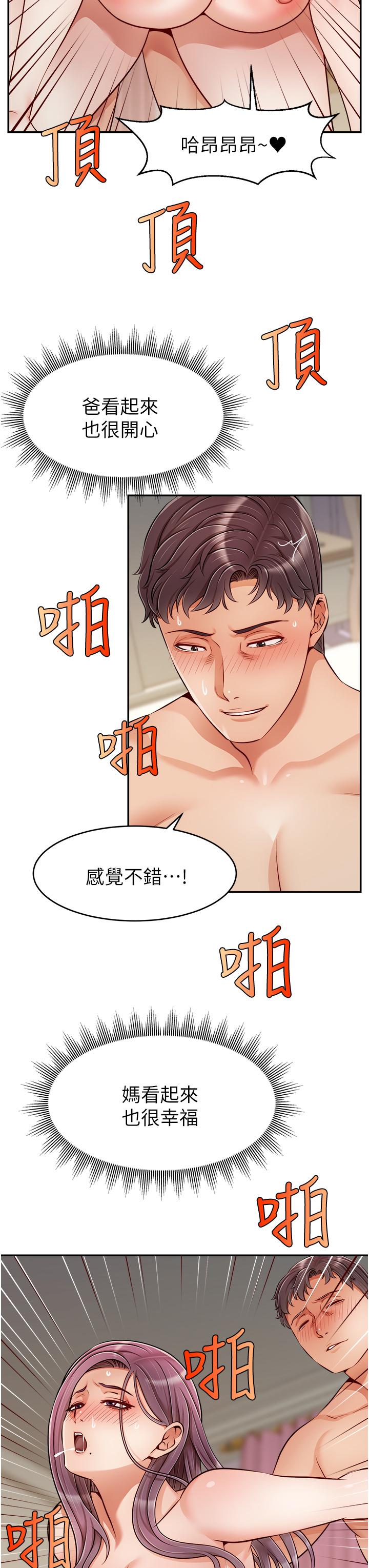 爸爸，請進! 第29話-爸，再插深一點 第24页