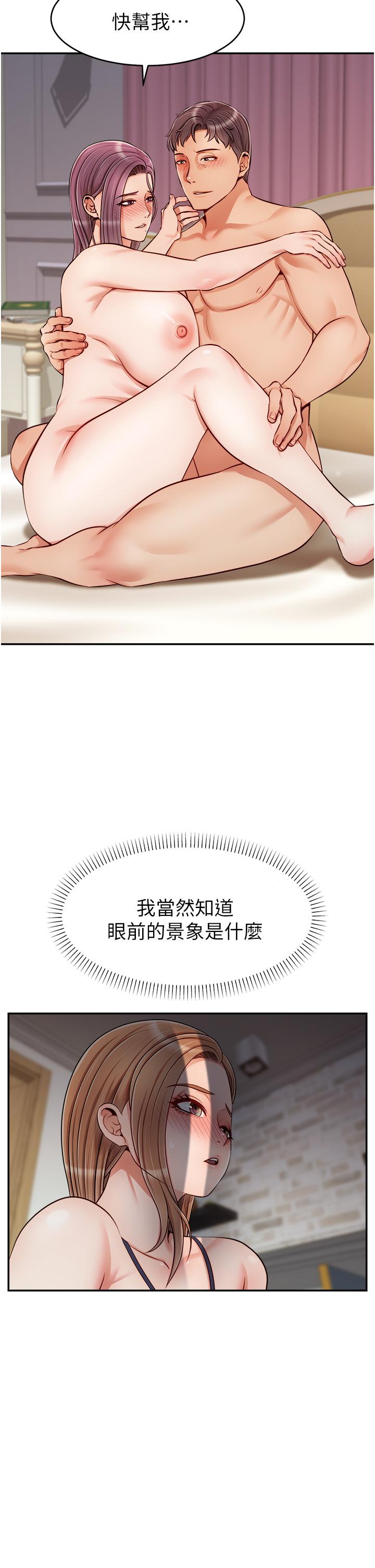 爸爸，請進! 第29話-爸，再插深一點 第16页