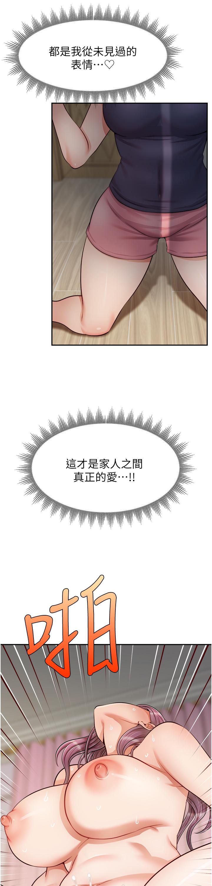 爸爸，請進! 第29話-爸，再插深一點 第26页