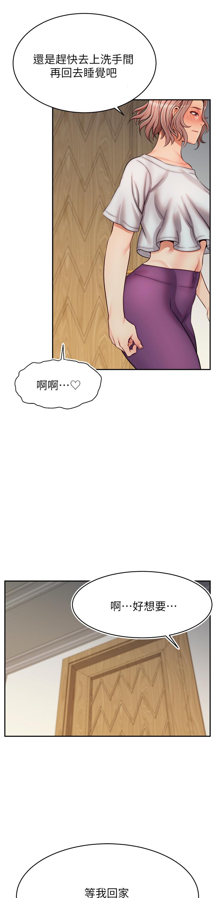 爸爸，請進! 第30話-我最喜歡跟爸做了 第5页