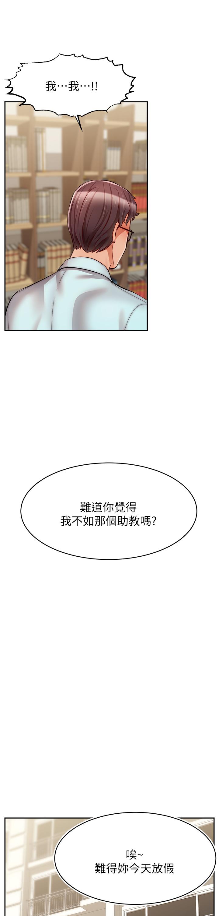 爸爸，請進! 第30話-我最喜歡跟爸做了 第37页