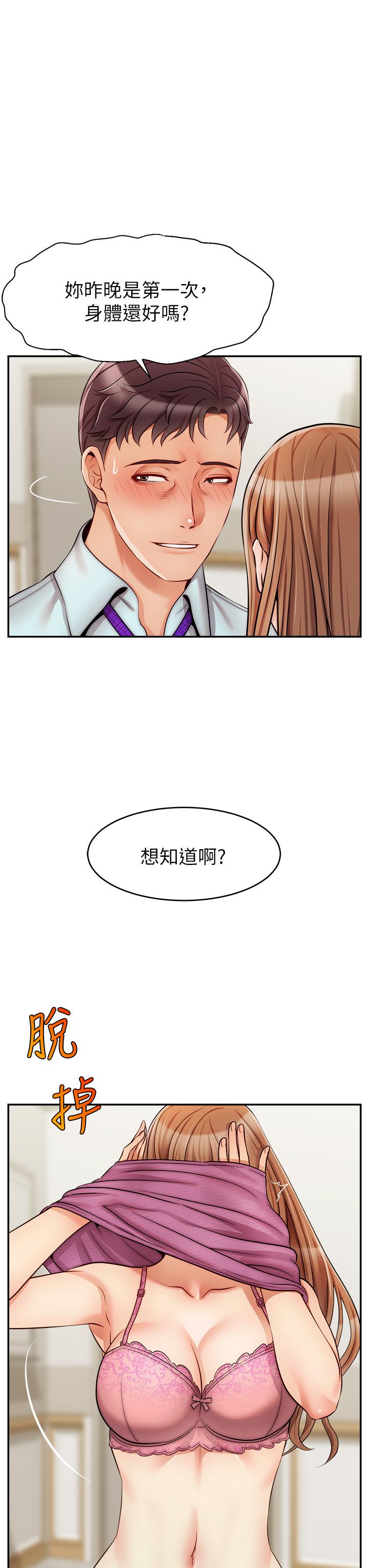 爸爸，請進! 第30話-我最喜歡跟爸做了 第31页