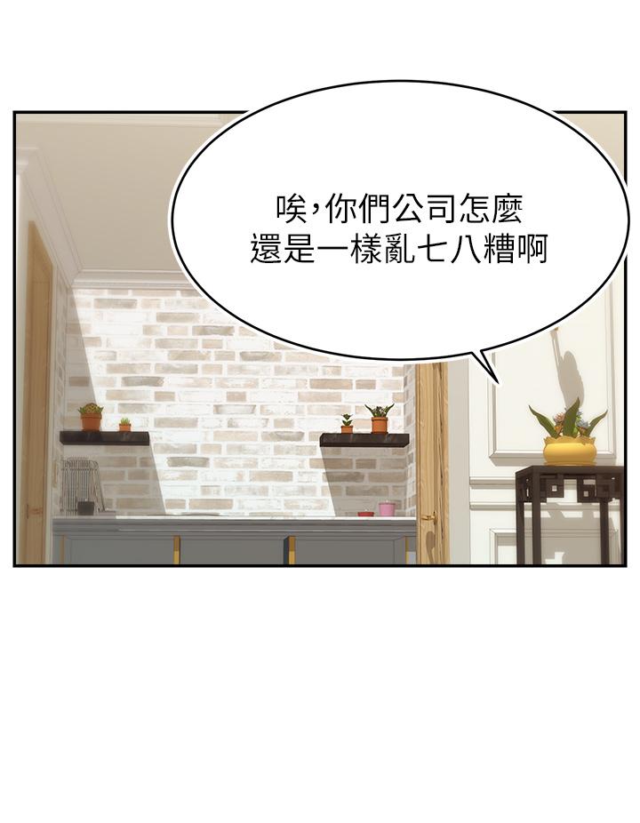 爸爸，請進! 第30話-我最喜歡跟爸做了 第40页