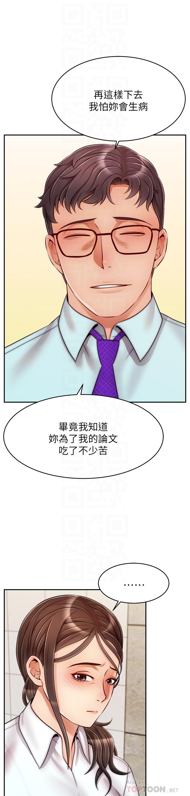 爸爸，請進! 第30話-我最喜歡跟爸做了 第14页