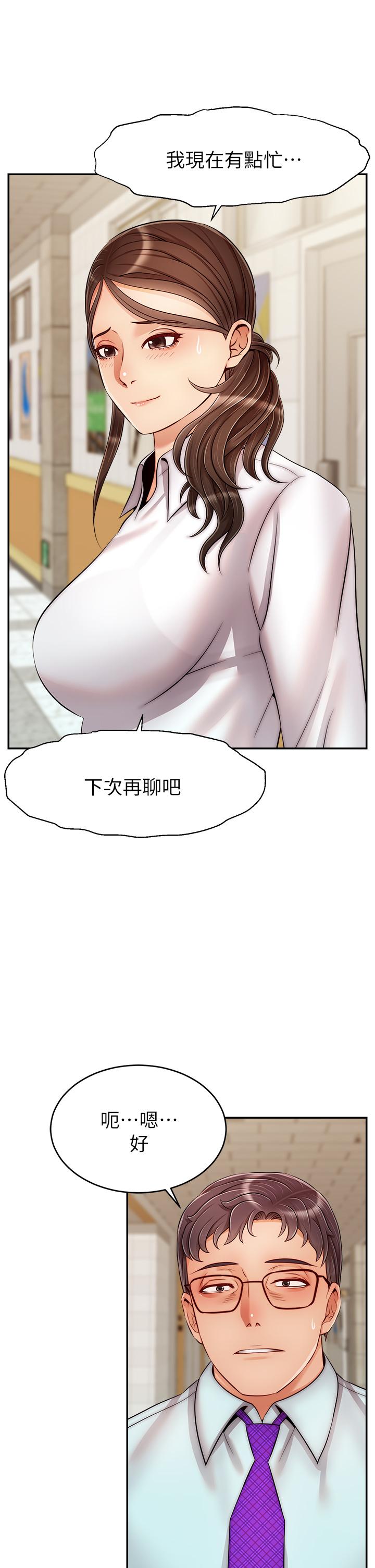 爸爸，請進! 第30話-我最喜歡跟爸做了 第17页