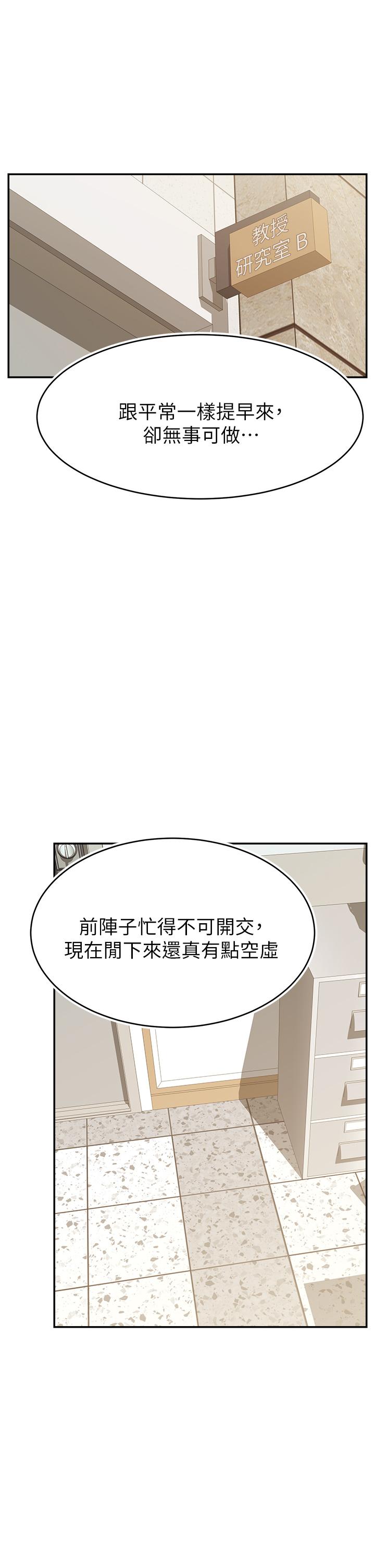 爸爸，請進! 第30話-我最喜歡跟爸做了 第21页