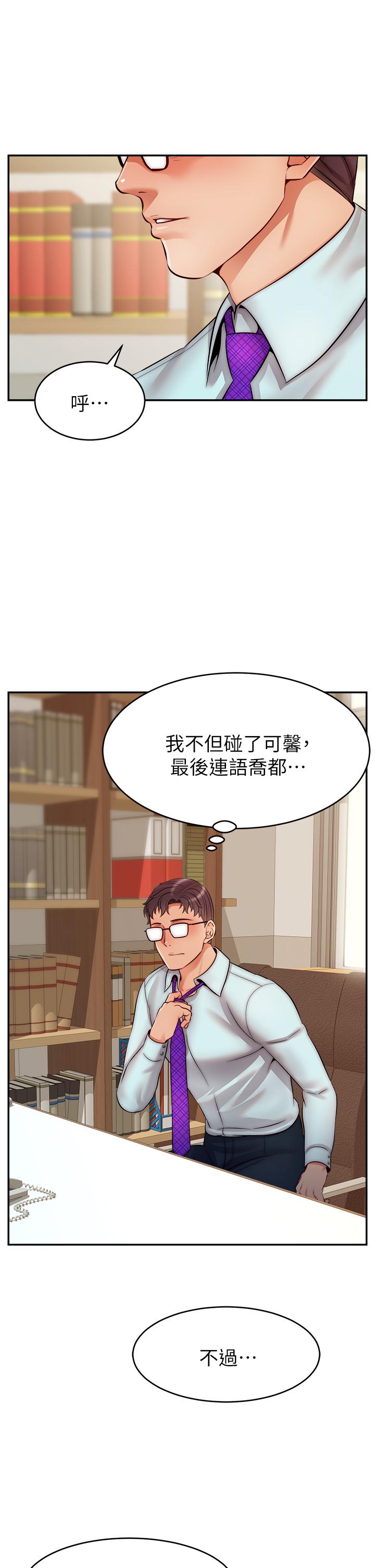 爸爸，請進! 第30話-我最喜歡跟爸做了 第12页