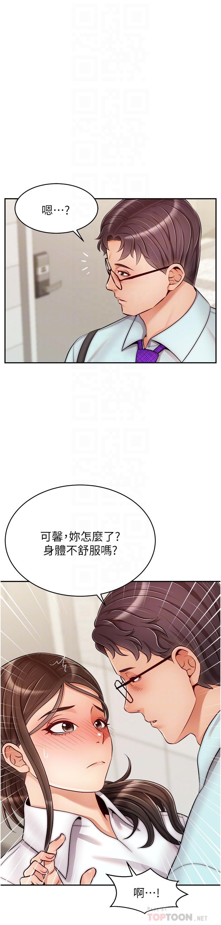 爸爸，請進! 第30話-我最喜歡跟爸做了 第10页
