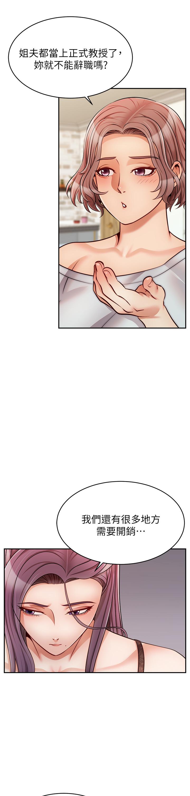 爸爸，請進! 第30話-我最喜歡跟爸做了 第28页