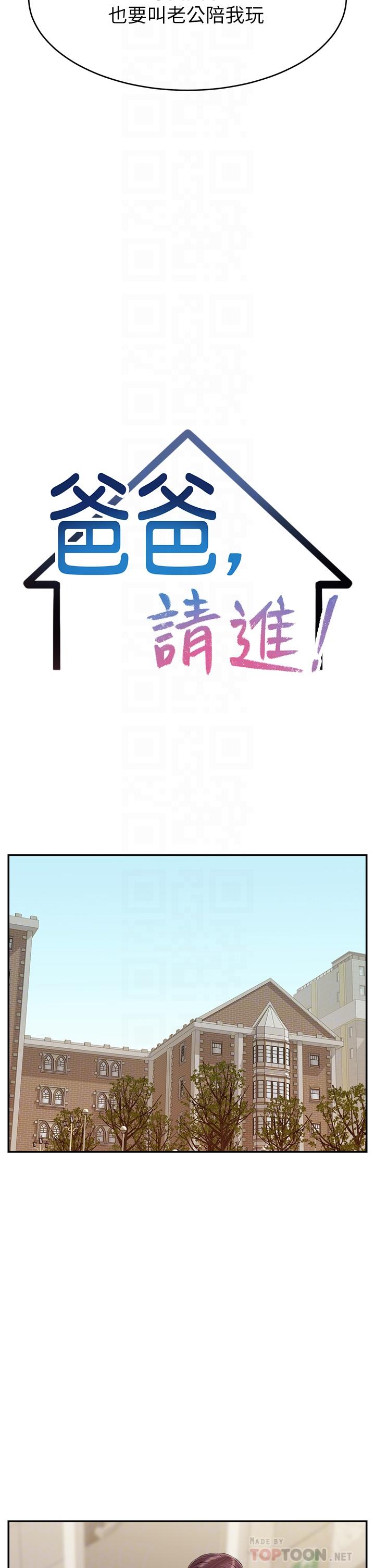 爸爸，請進! 第30話-我最喜歡跟爸做了 第6页