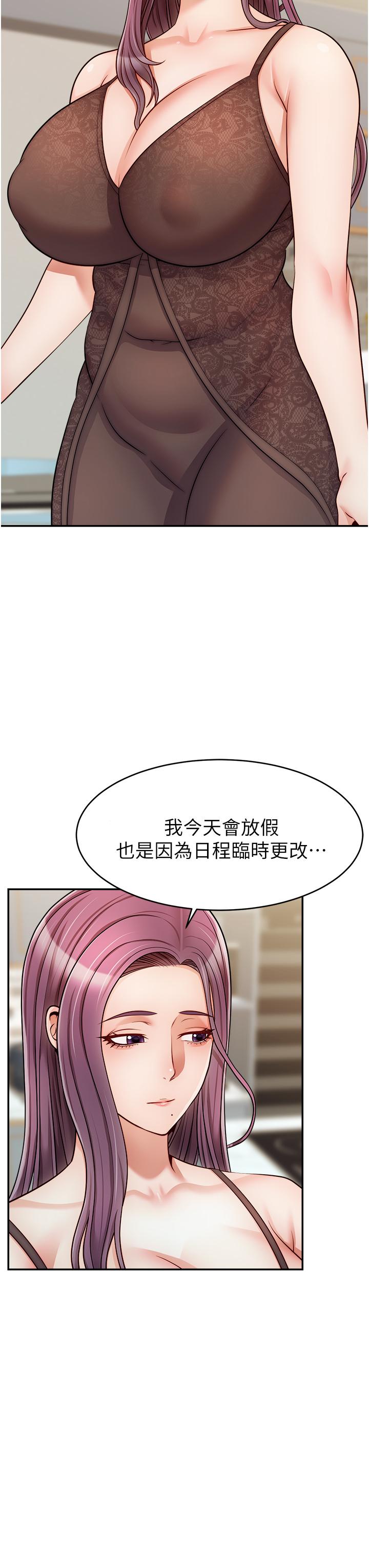 爸爸，請進! 第30話-我最喜歡跟爸做了 第39页