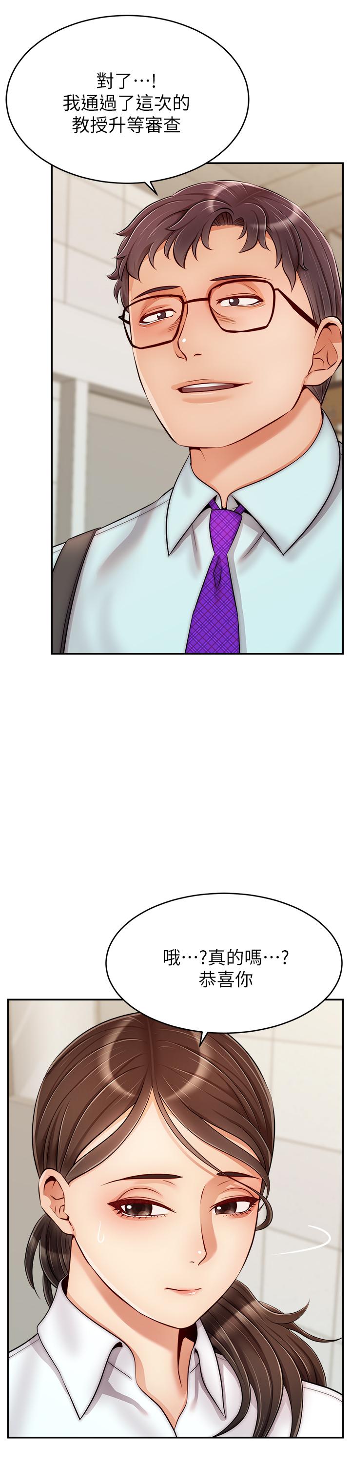 爸爸，請進! 第30話-我最喜歡跟爸做了 第9页