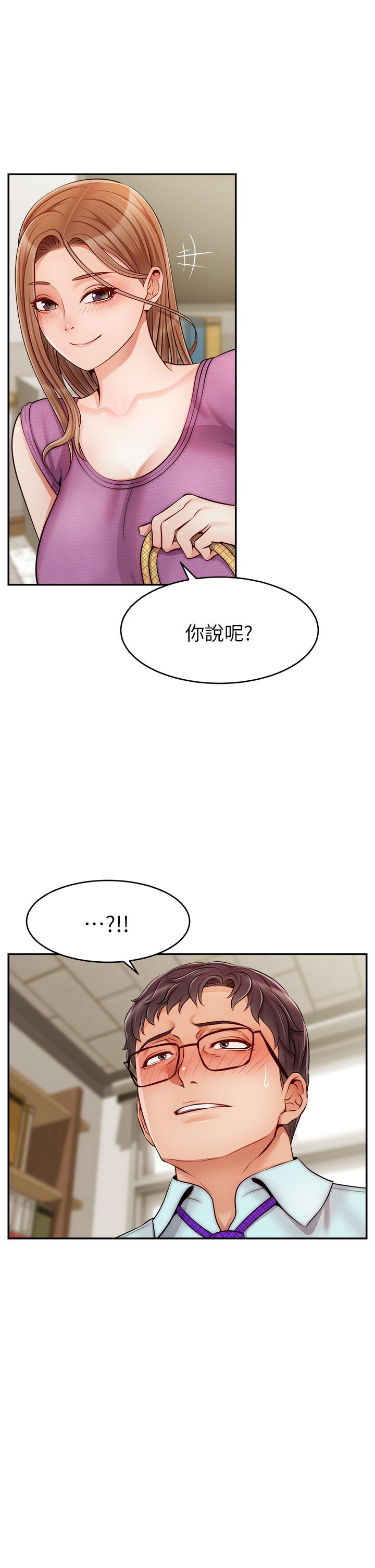 爸爸，請進! 第30話-我最喜歡跟爸做了 第29页