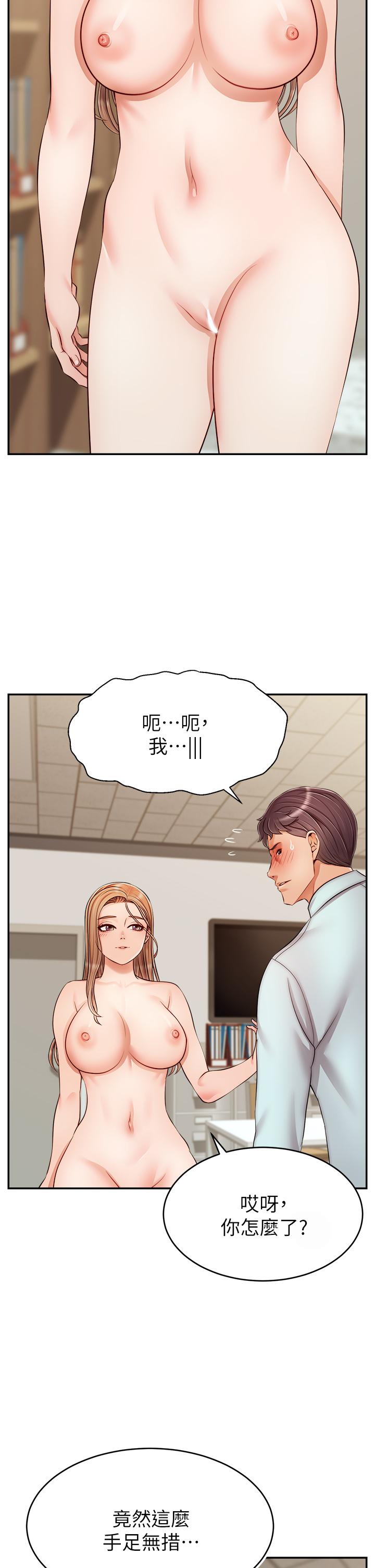 爸爸，請進! 第31話-真不敢相信你是處女 第11页