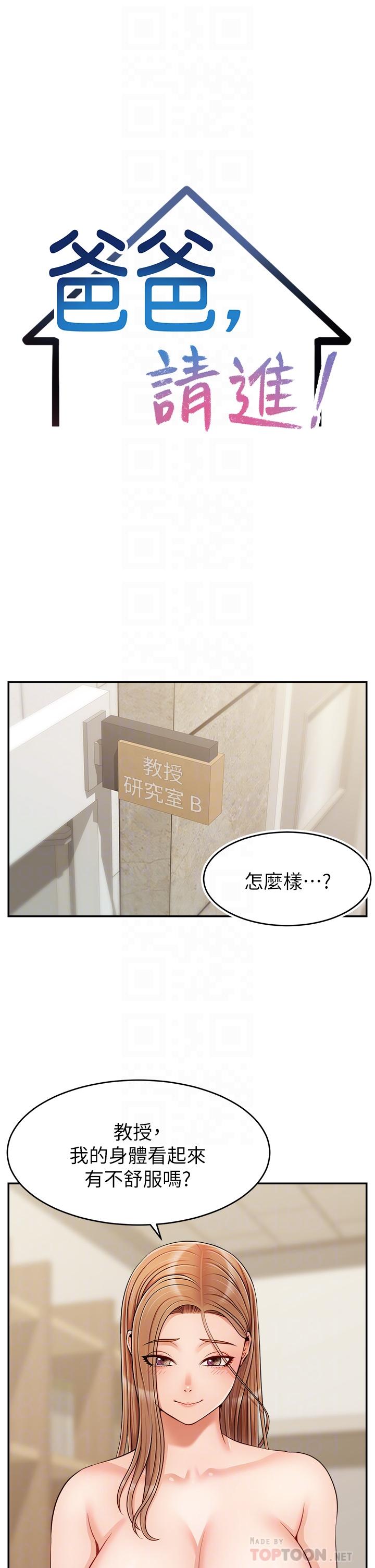 爸爸，請進! 第31話-真不敢相信你是處女 第10页