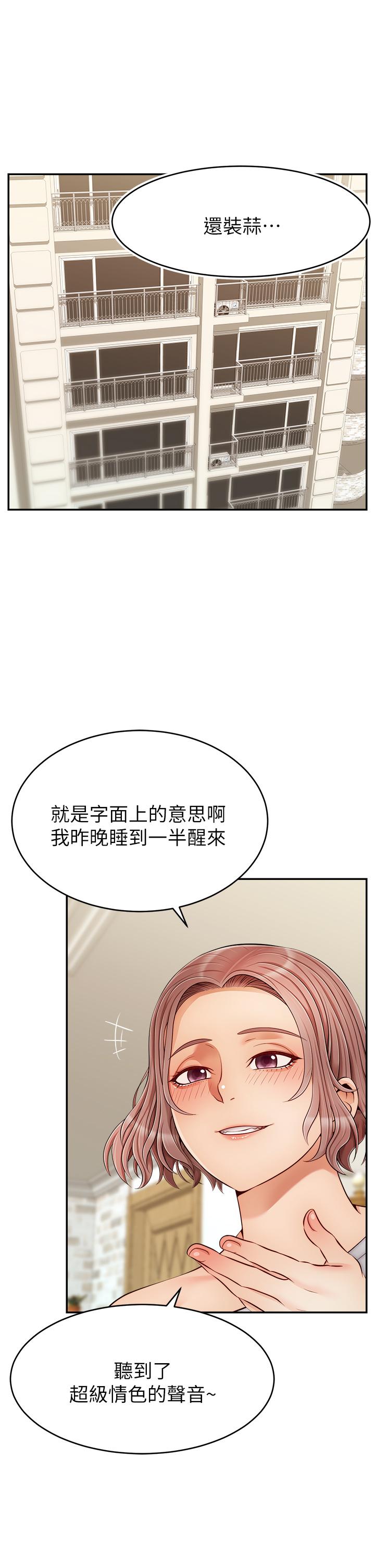 爸爸，請進! 第31話-真不敢相信你是處女 第2页