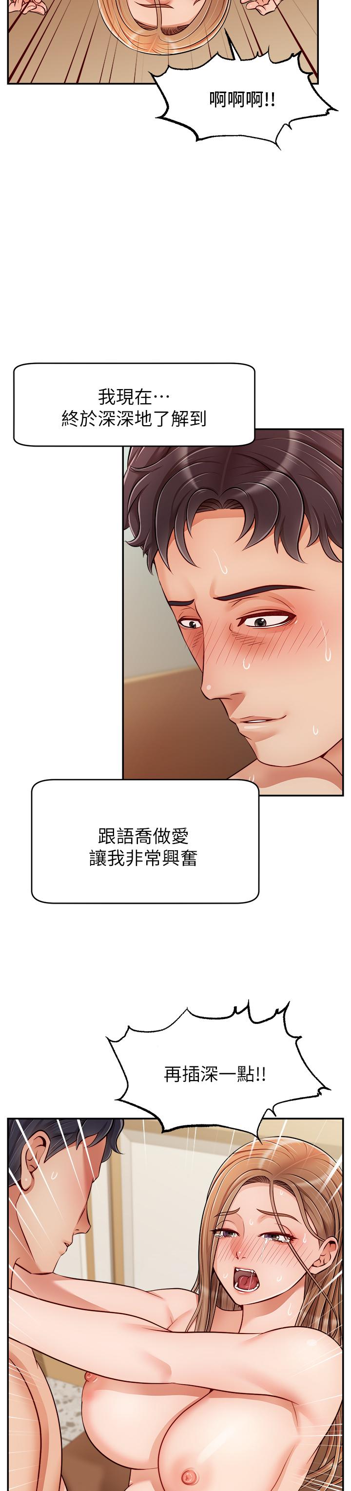 爸爸，請進! 第31話-真不敢相信你是處女 第32页