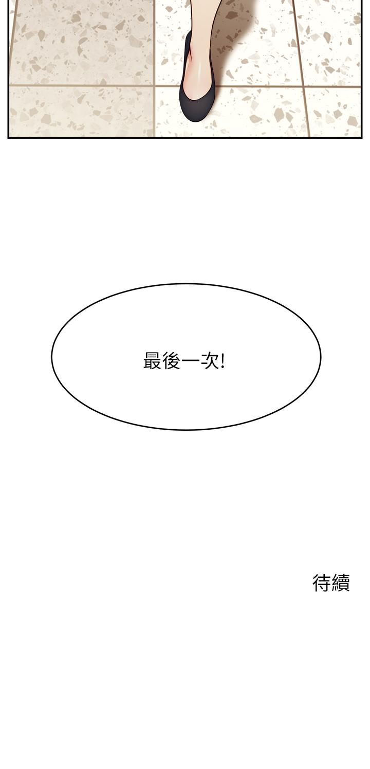 爸爸，請進! 第31話-真不敢相信你是處女 第43页