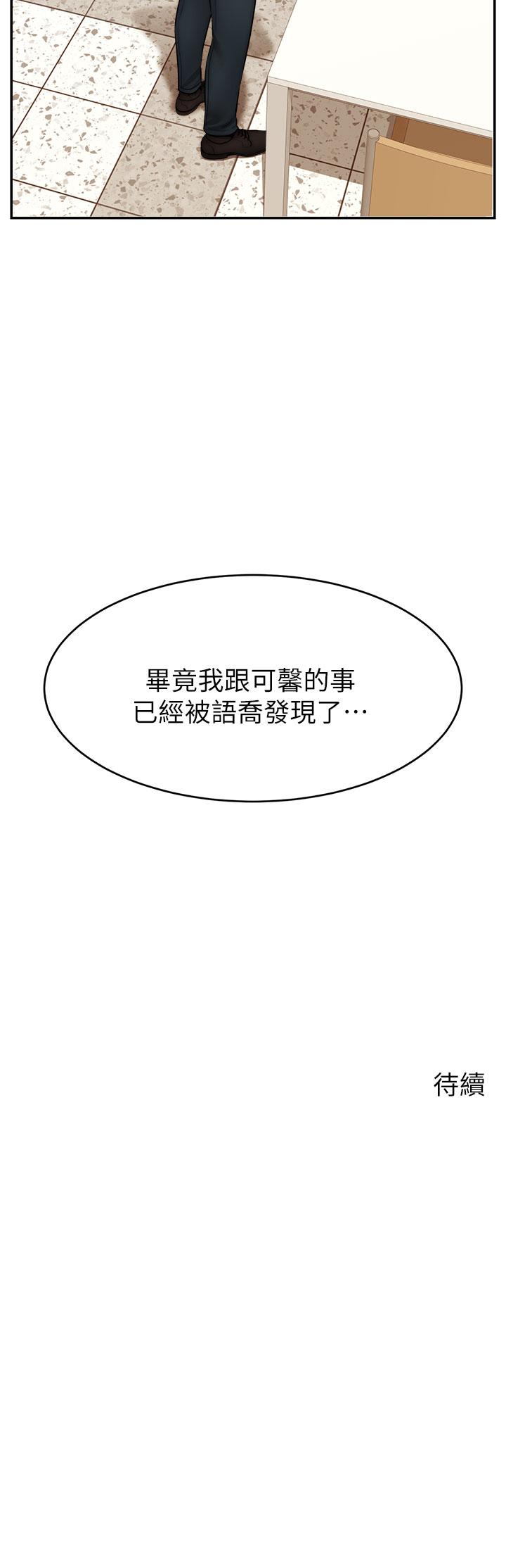 爸爸，請進! 第32話-射進我嘴裡 第31页