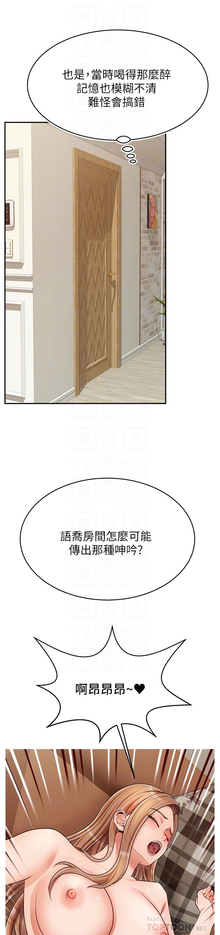 爸爸，請進! 第32話-射進我嘴裡 第4页