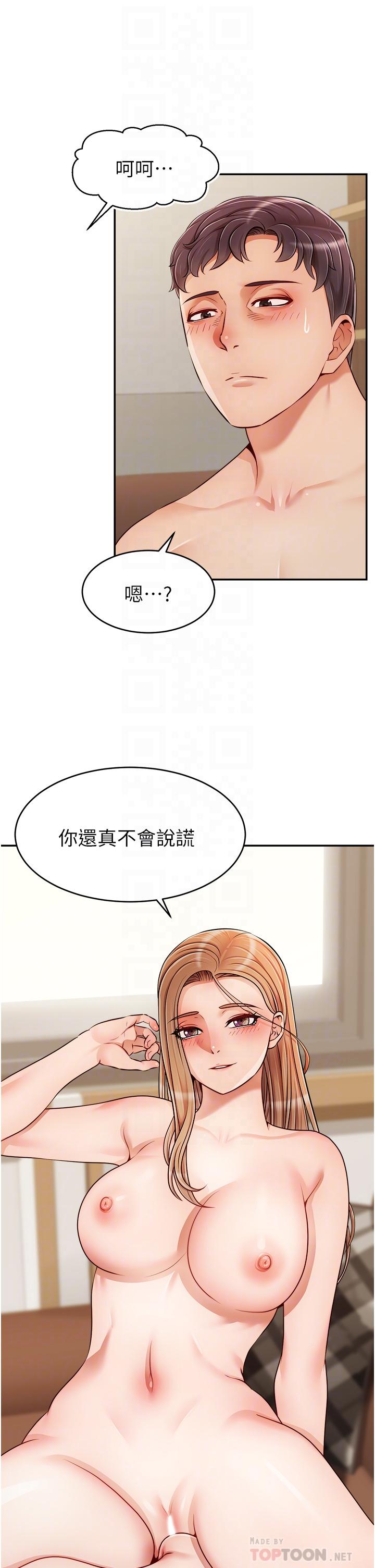 爸爸，請進! 第32話-射進我嘴裡 第13页