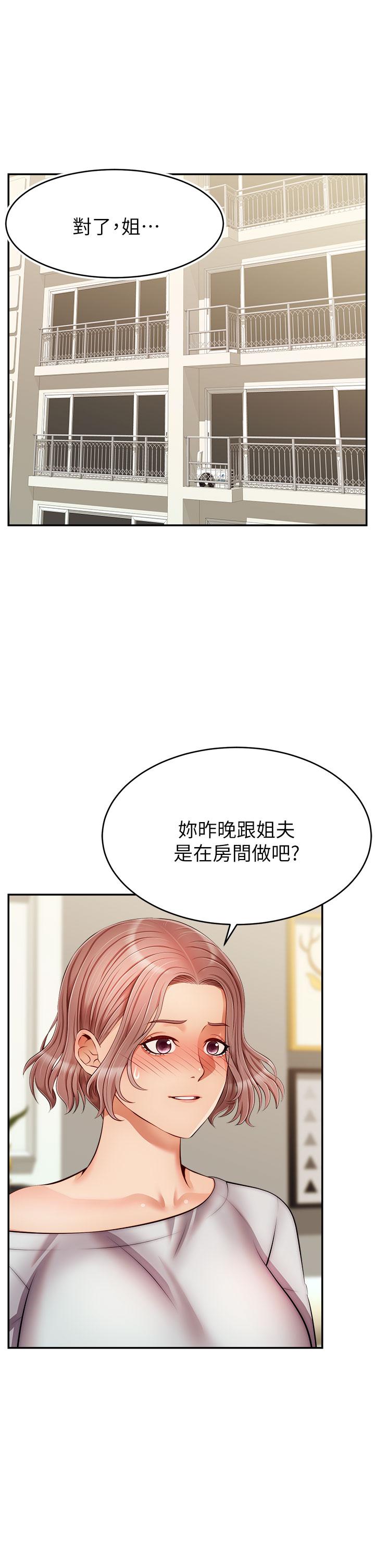 爸爸，請進! 第32話-射進我嘴裡 第2页