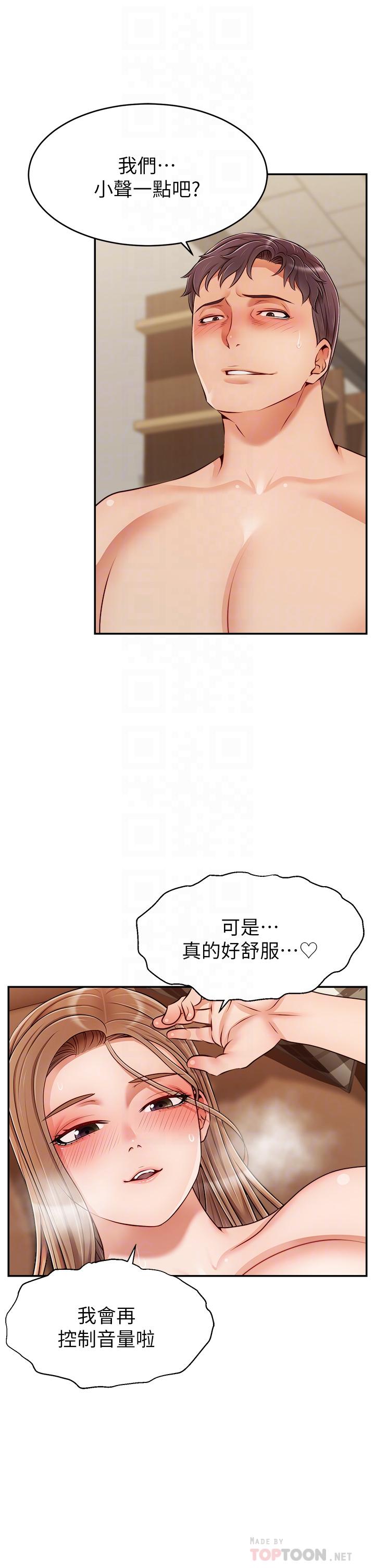 爸爸，請進! 第32話-射進我嘴裡 第6页