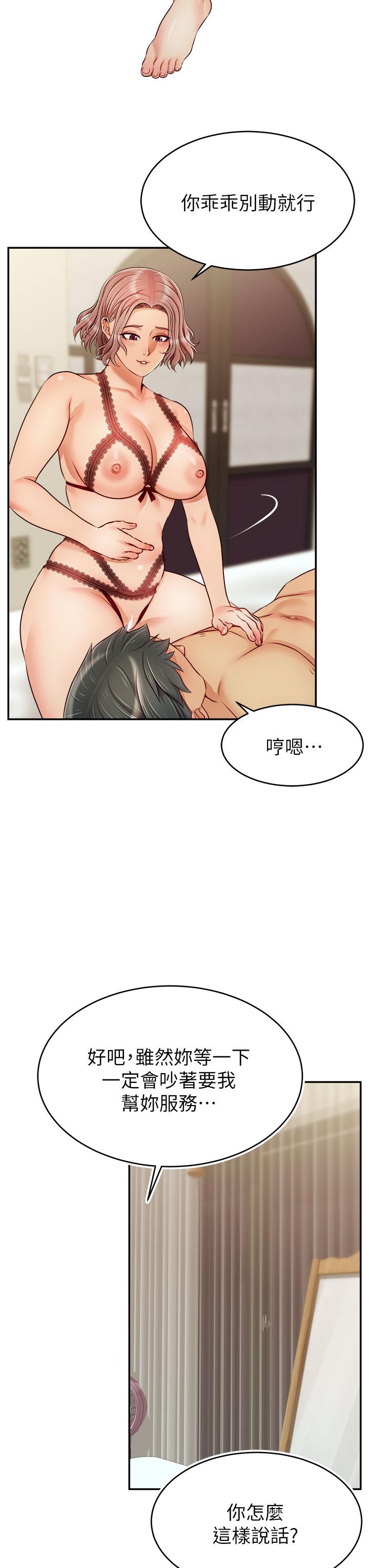 爸爸，請進! 第33話-我想和你生小孩 第3页
