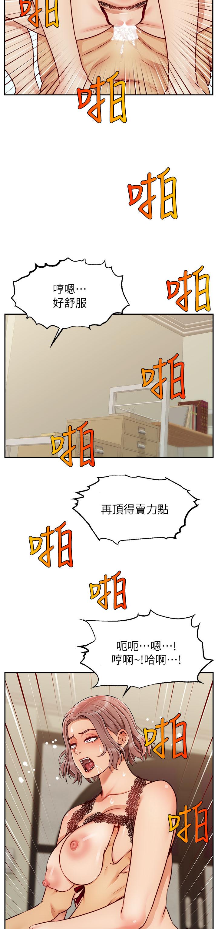 爸爸，請進! 第33話-我想和你生小孩 第15页
