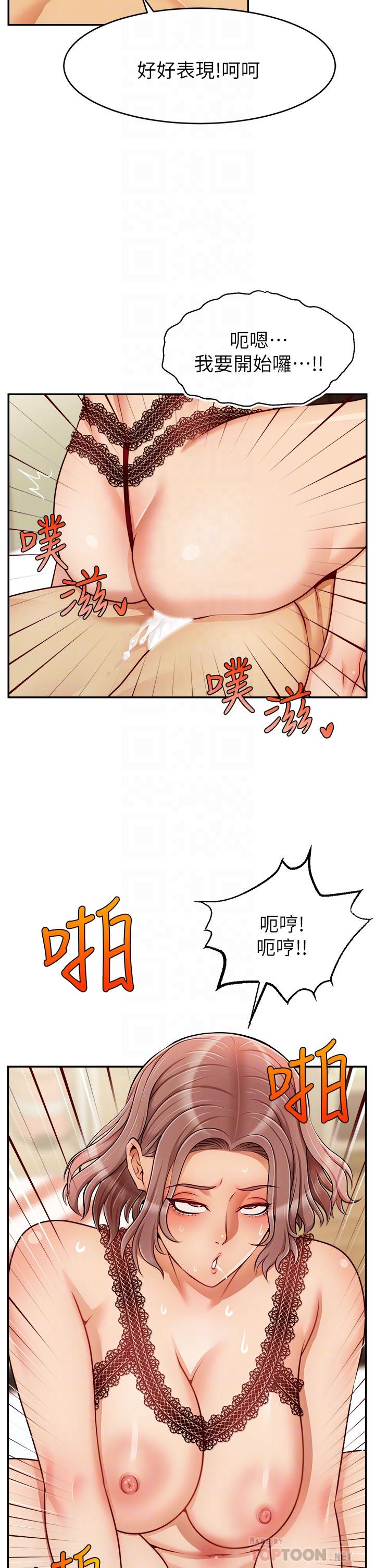 爸爸，請進! 第33話-我想和你生小孩 第14页