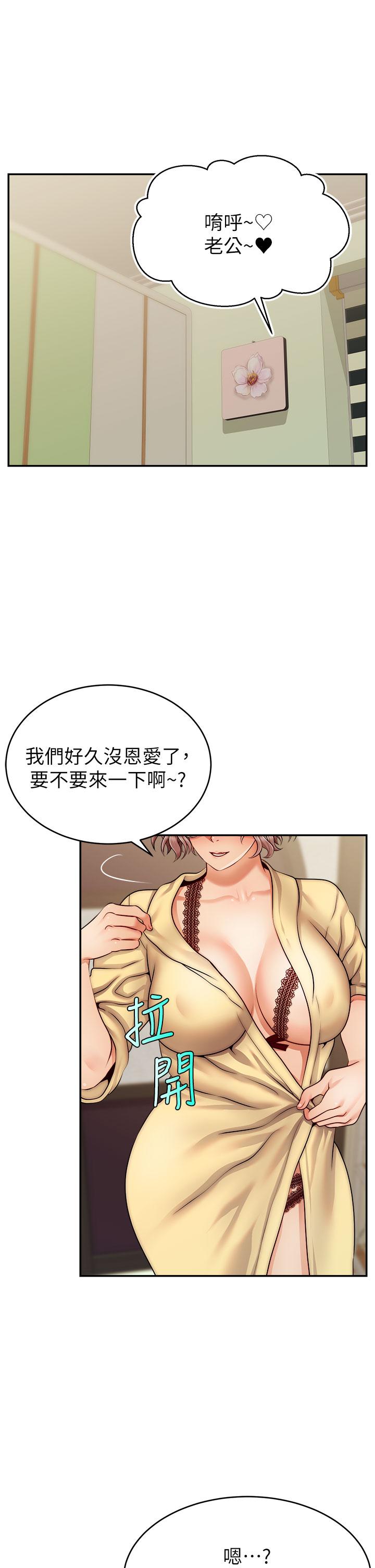爸爸，請進! 第33話-我想和你生小孩 第1页
