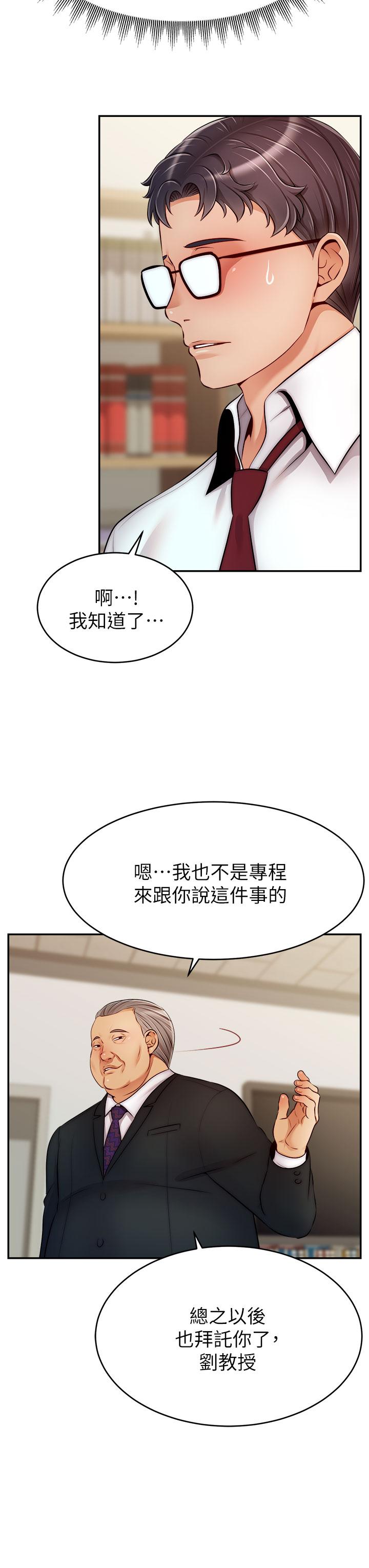 爸爸，請進! 第33話-我想和你生小孩 第39页