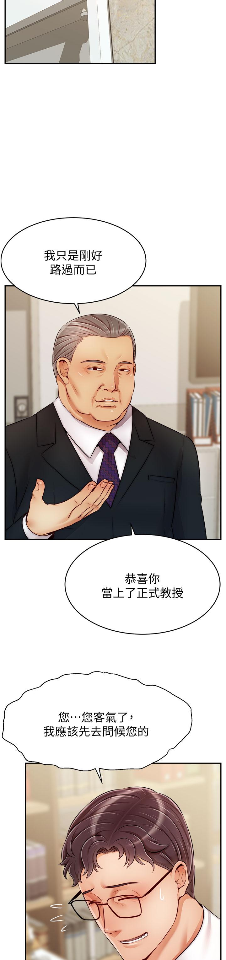 爸爸，請進! 第33話-我想和你生小孩 第35页