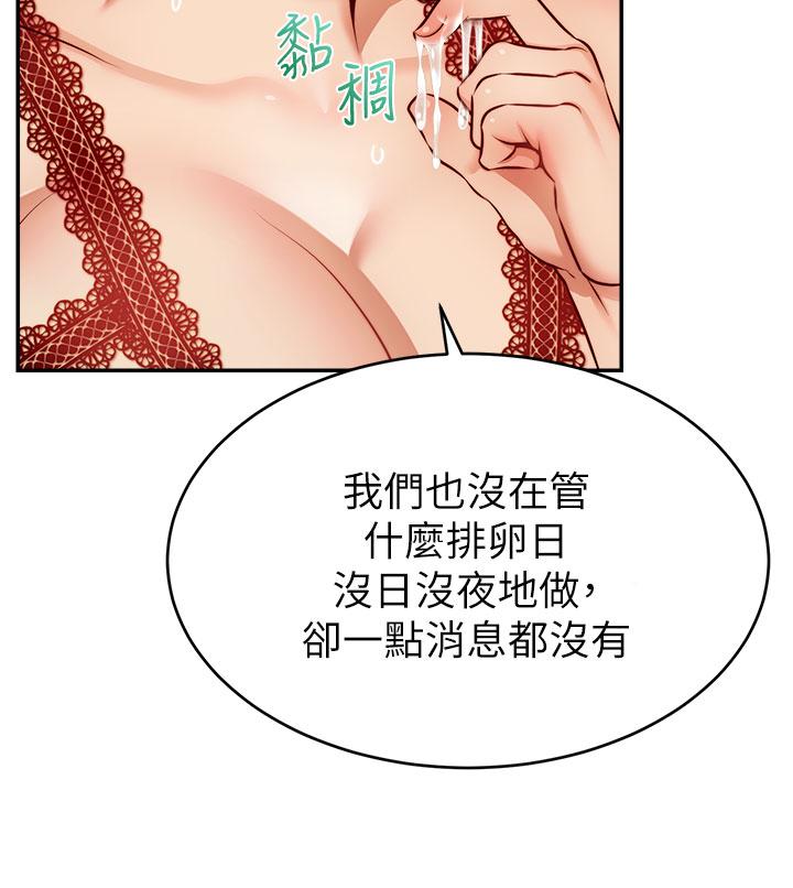 爸爸，請進! 第33話-我想和你生小孩 第28页