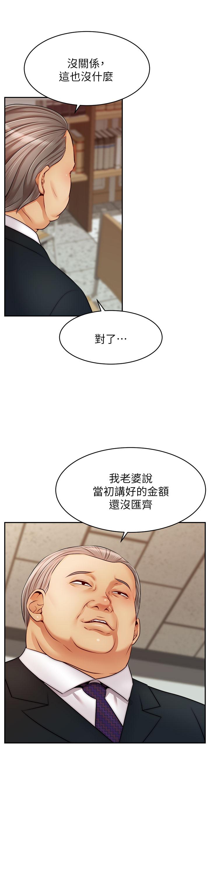 爸爸，請進! 第33話-我想和你生小孩 第37页