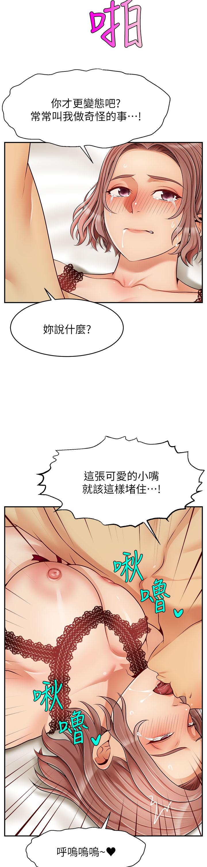 爸爸，請進! 第33話-我想和你生小孩 第22页