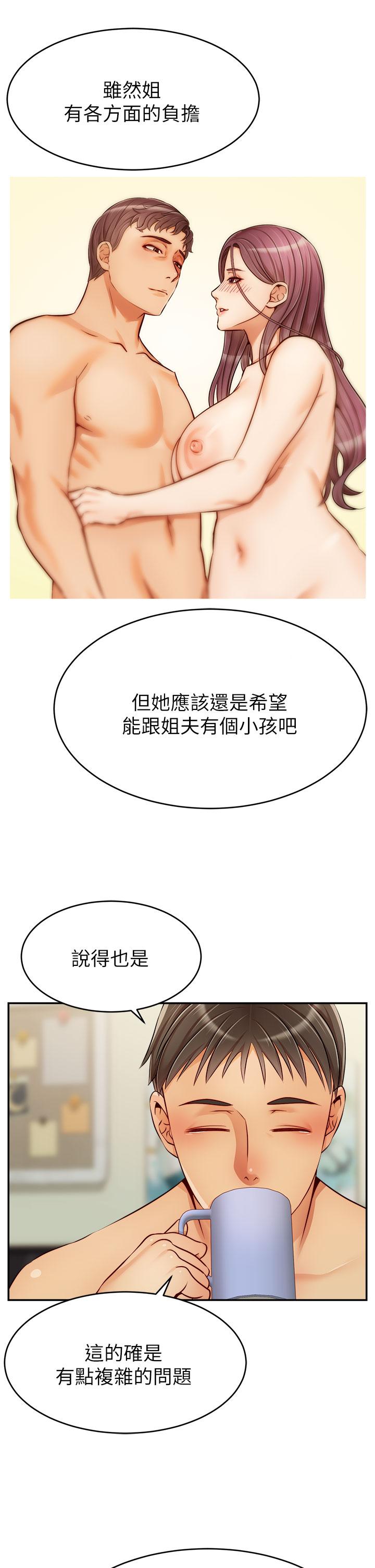 爸爸，請進! 第33話-我想和你生小孩 第30页