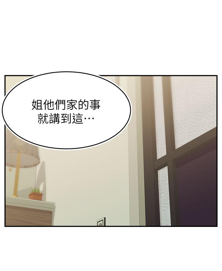 爸爸，請進! 第33話-我想和你生小孩 第32页