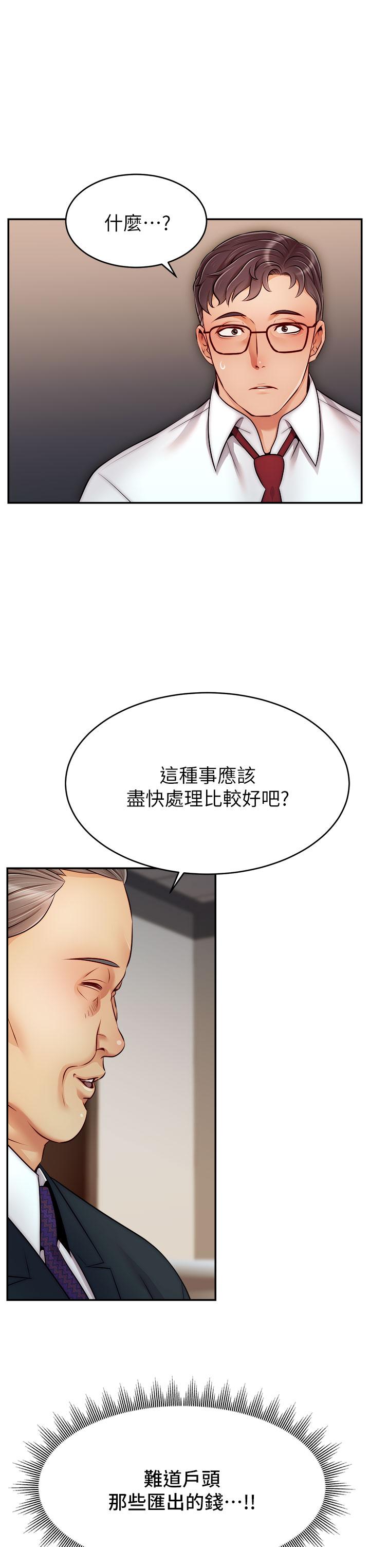 爸爸，請進! 第33話-我想和你生小孩 第38页