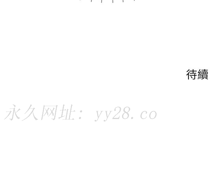爸爸，請進! 第33話-我想和你生小孩 第43页