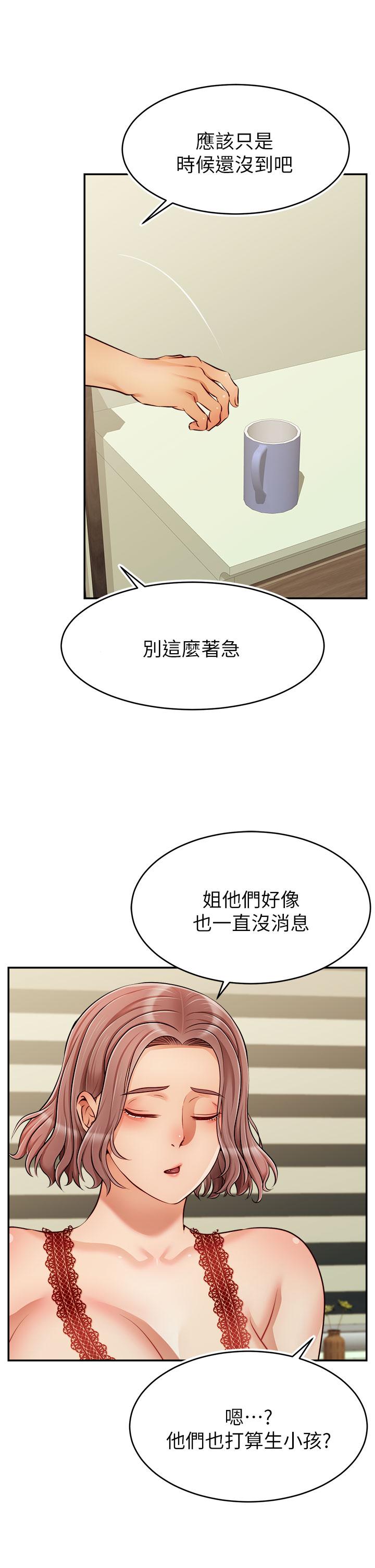 爸爸，請進! 第33話-我想和你生小孩 第29页