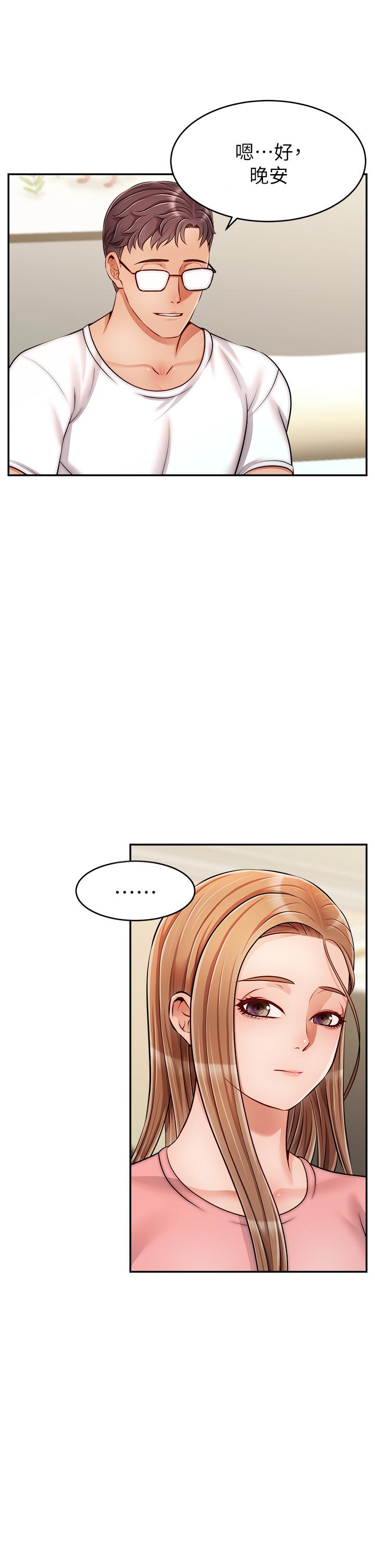 爸爸，請進! 第34話-令人獸性大發的翹臀 第5页