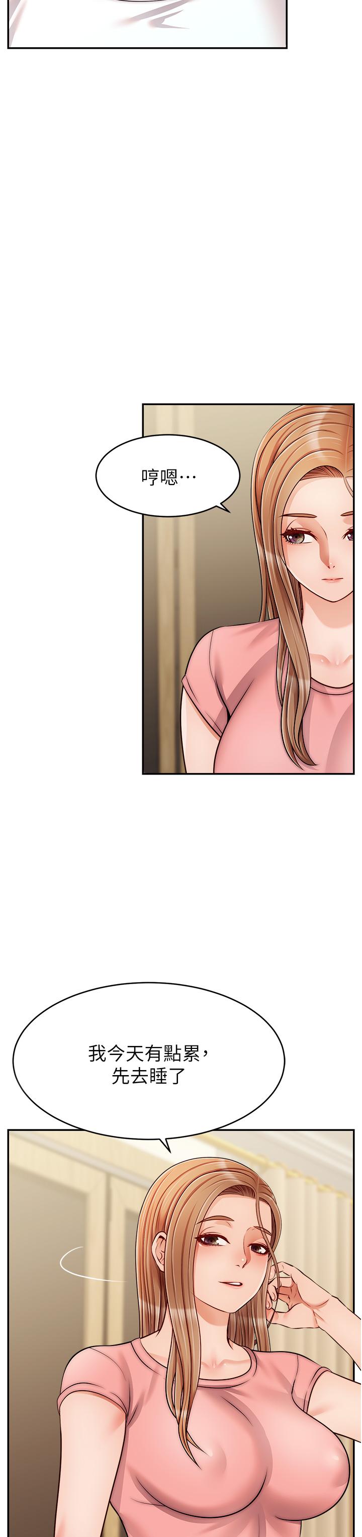 爸爸，請進! 第34話-令人獸性大發的翹臀 第3页